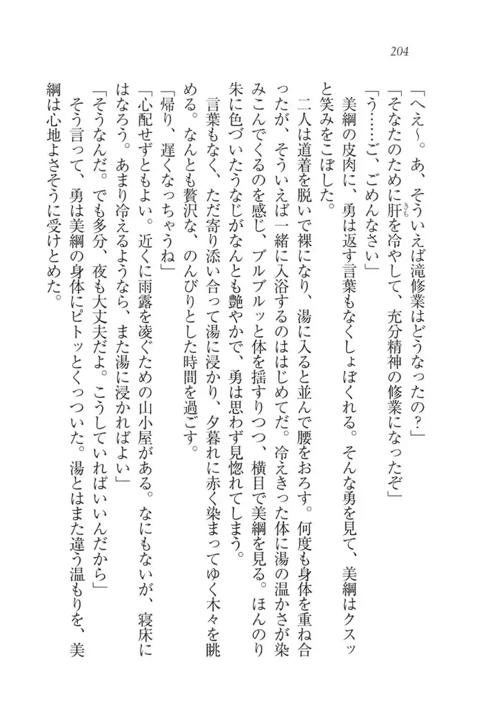 サムライべろちゅー