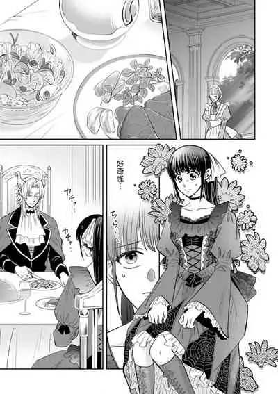 [Wakaya shiro ke-on yuki DUOBRAND. ] Kyōfu no maō heikadattanoni hanayomeki ~yu~u~un ~ ga tomarimasen ~tsu! | 明明是恐怖的魔王大人却对妻子心动不已！1-3 [Chinese] [莉赛特汉化组]