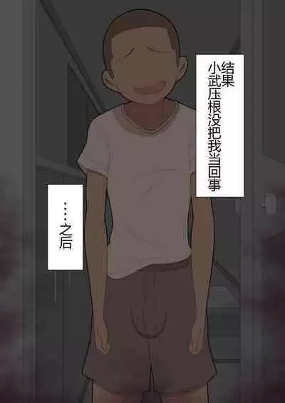 『彼女は狙われている』本編 ～タケシ編～（鸡儿勃特汉化）