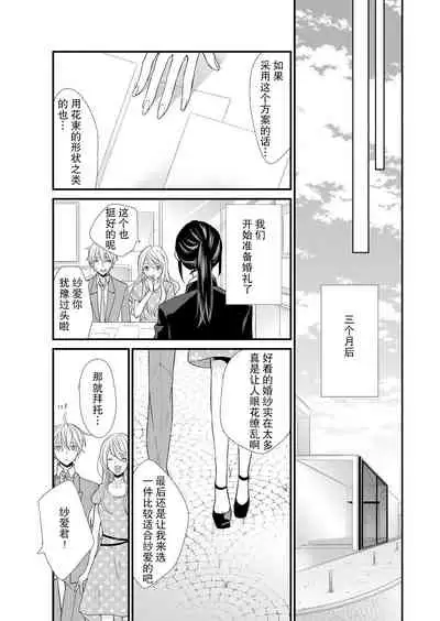 Kioku Sousitsu！？ Watashi no Kareshi ha Docchi? Karada de Tameshite・・・ | 失忆！？我的男朋友到底是谁？用身体来确认…Ch. 1-6 end