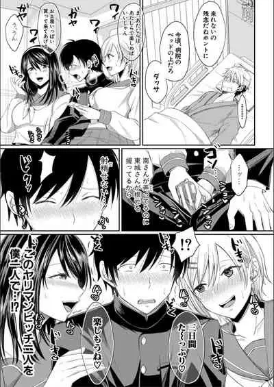 Hamesugi! Gakuen Seikatsu