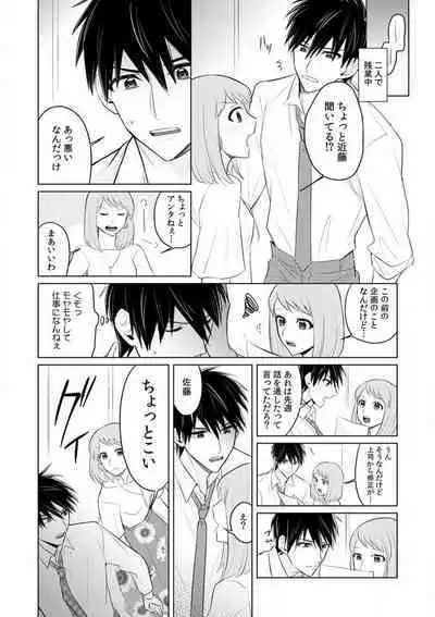 Kuwaete Aeide Kawaiijan 〜 Dōki no Sugo Teku ni Nando mo Toroiki! 1-5
