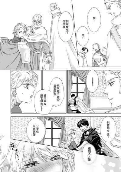 Dakareta Akuyaku Reijou wa, Gekihen Ouji no Dekiai Route ni Totsunyuuchuu!? | 被深拥的反派千金进入反套路王子的强宠攻略线!? 1-18