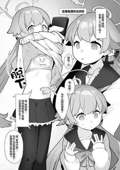 [Futsu-no-Tapioca-Yasan (Futatsuno-Peanuts)] BluArch Saimin-bu ~Shimoe Koharu Hen & Ajitani Hifumi Hen~ | 蔚蓝档案催眠部 ~阿慈谷日富美篇&下江小春篇~ (Blue Archive) [Chinese] [欶澜汉化组] [Digital]