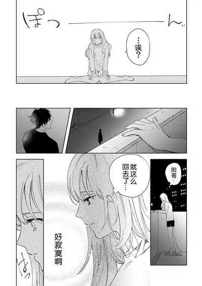 [Ryo] Osananajimi ja tarinai ~ seitai-shi no shigi wa yasashiku zuru i ~ | 无法满足于青梅竹马的关系~推拿师他的指技又厉害又狡猾~ Ch. 1-4 [Chinese] [莉赛特汉化组]