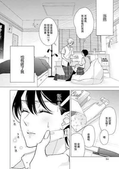 [Aizen Mana] Sumi-iri osananajimi no sokubaku ga tsurai | 浑身都是刺青的青梅竹马控制欲超强 1-5 [Chinese] [莉赛特汉化组]