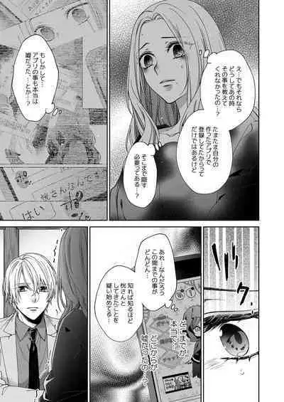 俺のためだけに鳴いて？ 第3-11話