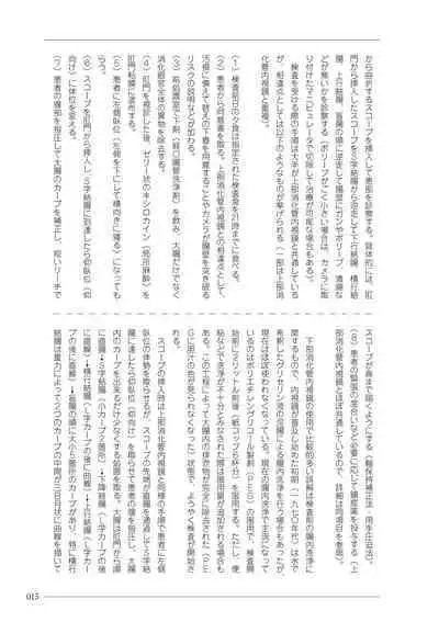 大人のお医者さんごっこ 検査・測定編