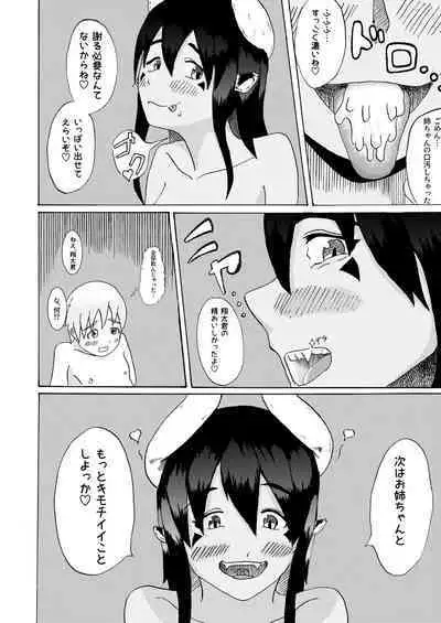 [Hondake (tonfacat)] Boku to Mamono no Naresome-Banashi Ushi-Oni-hen (Mamono Musume Zukan) [Digital]
