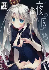 (Waru no desu… Ouji) [FRAC (Motomiya Mitsuki)] Yoru no Soko kara (Sennen Sensou Aigis) [Chinese] [无毒汉化组]