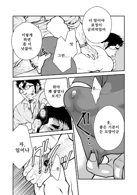 Shinnyuu Shain wa Dare no Mono? | 신입 사원은 누구 거?