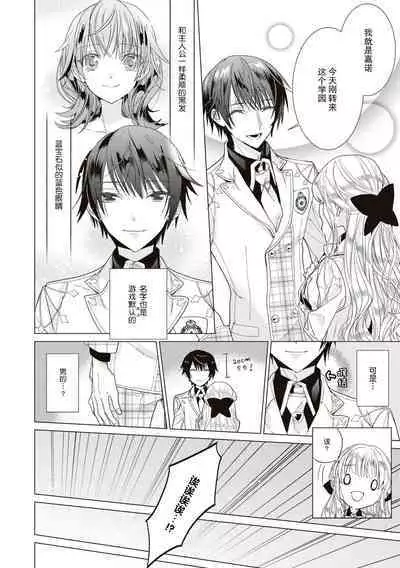 zenryoku de akuyaku reijō o enjiyou to shitara, hiroin ga otoko de ringoku no ōjideshita | 全力扮演恶役大小姐的我，却遇上变成邻国王子的性转主人公