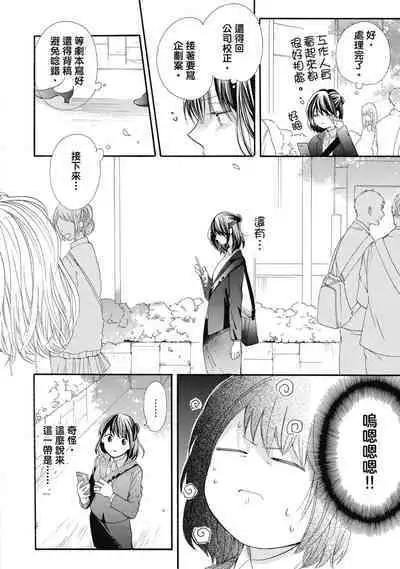 宅女愛上肉食紳士～絕頂！大叔級的神技～ 7