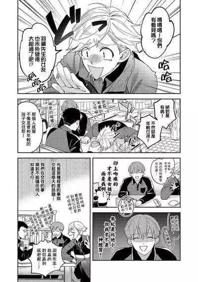 [Sabamiso] Sex Sales Driver Ch.1 - 10 | 送貨員的做愛服務請簽收吧！第1-10话 [Chinese] [Digital]