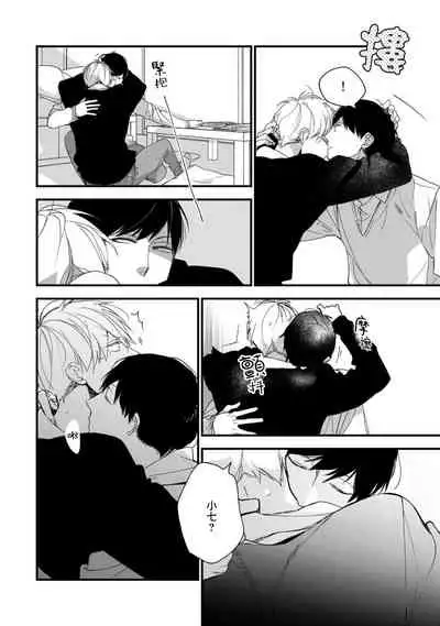 [Kuroi Tsumuji] Boku-tachi wa Mada Aoku |青涩的我们 1-6 [Chinese] [冒险者公会] [Digital]