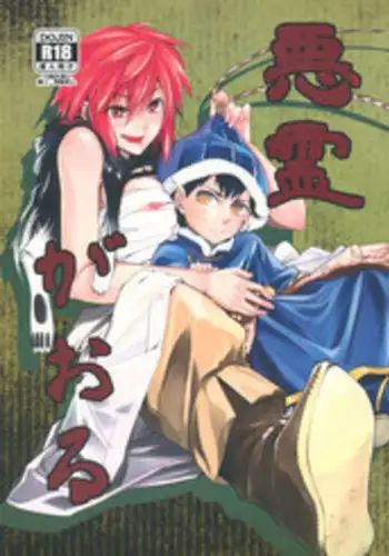 (COMIC1☆7) [ARKADIA (Takenaka Hideo)] Akuryou ga Oru (Shutoheru)