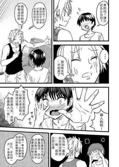 Shujinko wa dou Nou Hakai Saseru no ka? | How will the Protagonist's Brain be destroyed?