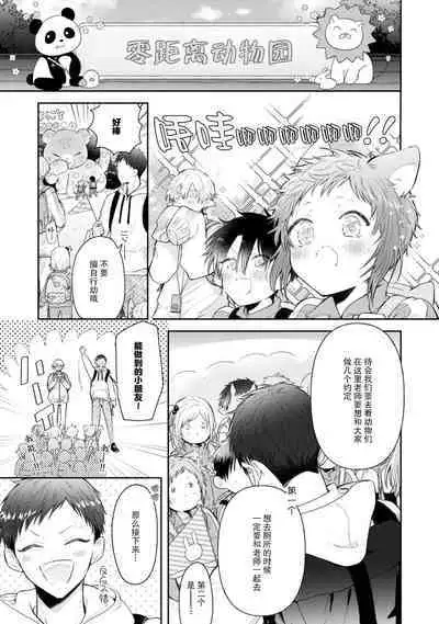 [Rom] Towa-sensei wa Zenbu Hajimete | 叶羽老师全部是第一次 1-6 end [Chinese] [莉赛特汉化组]