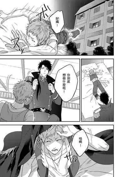 [Takizawa Hare, Ohkiiki] Shusendo Kishi ga Ore o Nakaseyou to Shiteimasu | 守財奴騎士對惹我哭感到樂在其中 Ch. 1-9 [Chinese] [Decensored] [Digital]