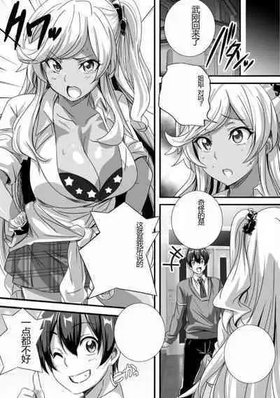 [Washizuka Sho] Bitch ni Natta Kuro Gal Nee-chan to Irekawari Seikatsu 1-3 | 与成为婊子的黑人女孩 Nee-chan 交换性生活 1-3 [Chinese]