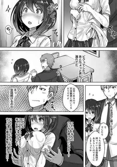 私、濡れやすいんです 雨女の先輩と部室で濡れ透けエッチ（１） 私、濡れやすいんです～雨女の先輩と部室で濡れ透けエッチ～