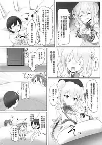 (C95) [Nekosu no Sumika (Nekosu)] Chicchai Teitoku wa Kurou ga Taenai!? (Kantai Collection -KanColle-) [Chinese] [臭鼬娘漢化組]