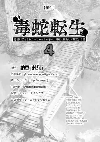 [Nattou Mazeo] Dokuhebi Tensei ~Dokunuma ni Otosareta Ijimerarekko ga, Dokuhebi ni Tensei shite Musou Suru Hanashi~ Vol. 4