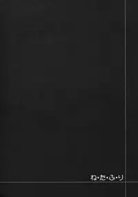 (C89) [P-POINT (Pikazo)] Netafuri (Kantai Collection -KanColle-)