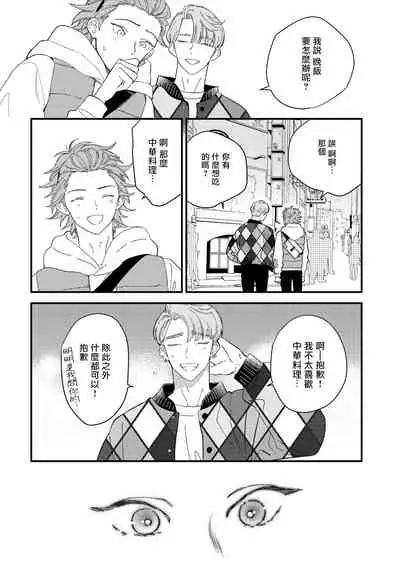 Zutto Kimi no Turn | 一直是你的回合 Ch. 1-6