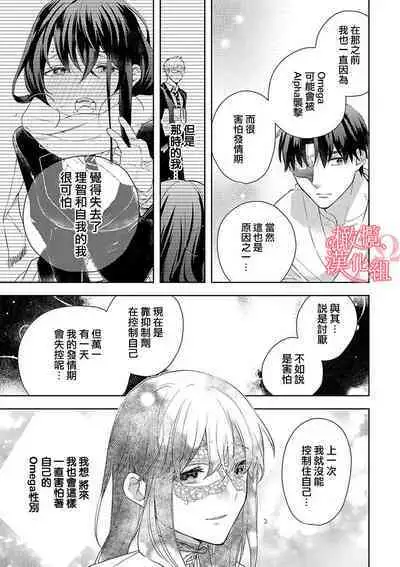 [Yun] Koisuru Mae ni, Amai Hatsujou. ~Shachou to Unmei no Omega~1-9| 恋爱之前、甜蜜发情。~社长与命中注定的Ω~ Vol. 1-9[Chinese] [橄榄汉化组]