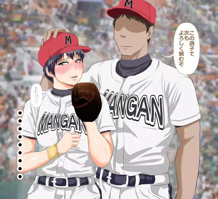 9番ピッチャーハジメちゃん