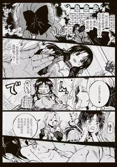 Akuyaku Reijo ga Sei Heroine wo Kodokiotosu Hanashi | 反派大小姐俘获女主角芳心的故事 1-3