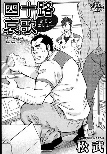 [Takeshi Matsu] An Elegy Of His Forties [English]