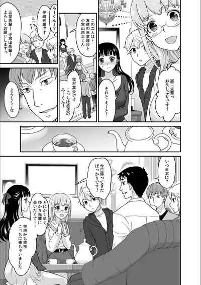 Kare to no Sekkusu ja Ikenai kara… Atashi no Koko ni Irete Hoshii no… Ch.8