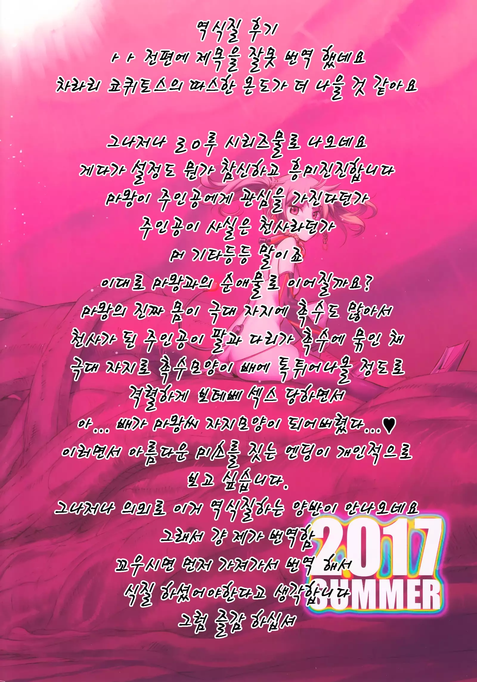 코퀴토스의 따뜻한 온도 2