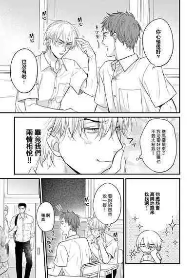 Tabetemo Oishiku Arimasen 2 | 尝起来一点都不好吃 2 Ch. 6-23