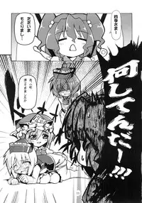 [すたじお寿司きねぇ] えーきさまとヴィイ (Touhou)