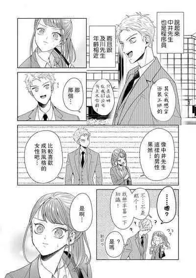 Yuunou Engineer ni wa Ura no Kao ga Aru Watashi o Kaihatsu suru Dekiai Step | 能干程序员隐藏的一面 把我“开发”的溺爱步骤 1-11