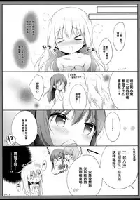 (C93) [Ame Usagi (Amedamacon)] Konya wa, Rize-san ga Onee-chan (Gochuumon wa Usagi desu ka?) [Chinese] [绅士仓库汉化]
