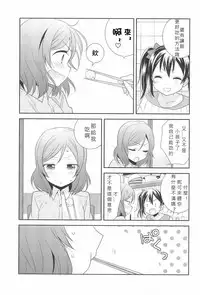 (C91) [Sweet Pea (Ooshima Tomo)] Hero no Jouken | 英雄的條件 (Love Live!) [Chinese] [北京神马个人汉化]