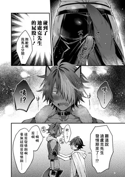 Kemonohito onisan tadaima hatsujochu!? | 兽人小哥正在发情中！？ Ch. 1-3