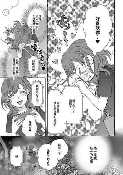 [Usa Usamiya] bonbi Girl to suraimu Boy ~ Fuwa puni suitorumu ~ | 贫困女子和史莱姆男子~软绵绵富有弹性的・甜蜜之家~ 1-7 [Chinese] [莉赛特汉化组]