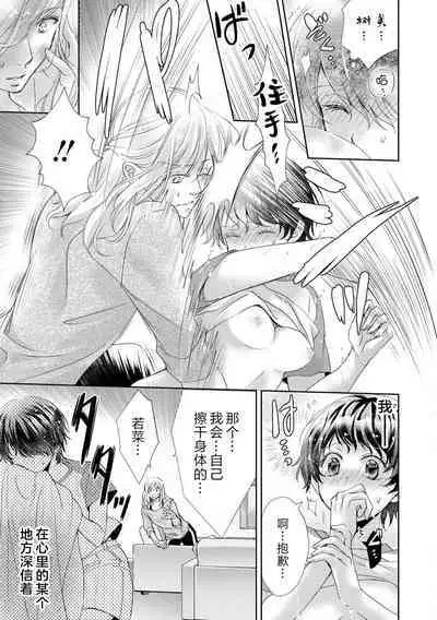 [Shūhō ameri] rūmumeito no osu ♂ suitchi ga haitta kudan ~ kinō no joshi tomo wa kyō no koibito! ? ~ | 关于我的室友有着 雄性♂开关的这件事 ～昨日的闺蜜竟成今日的恋人?!～ [Chinese] [莉赛特汉化组]