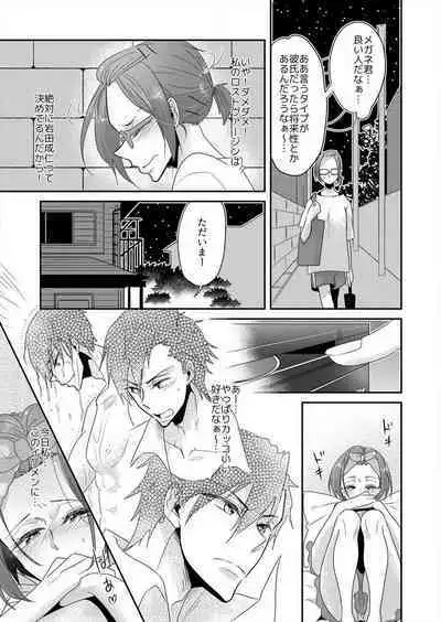 Junjou Bitch no Hatsukoi Ecchi ☆ Kirai na Aitsu ga Koishita Eromen!? 1-2