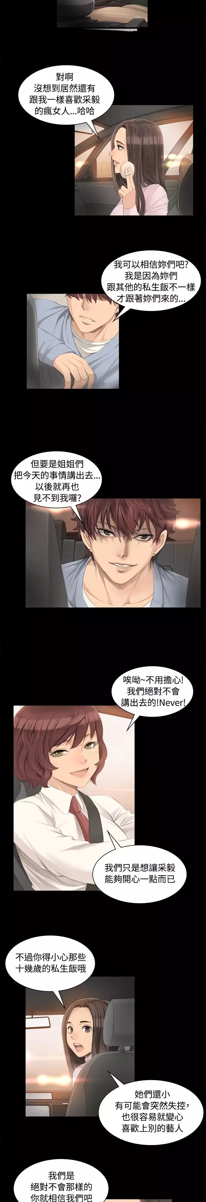 制作人 Ch.1~7 中文