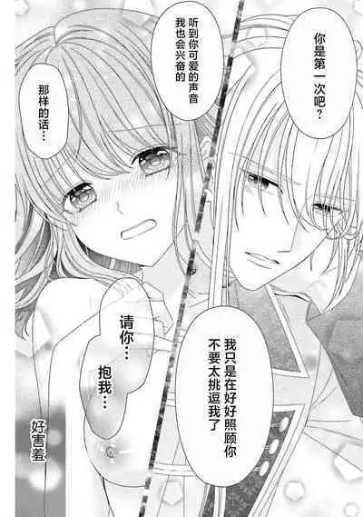 [Utage / Senzaki Hitomi] i sekai de zetsurin madō-shi ni kawa retara mechakucha dekiai sa rete imasu. | 在异世界被非凡的魔导师买下的话会被异常宠爱。 1-6 [Chinese] [莉赛特汉化组]