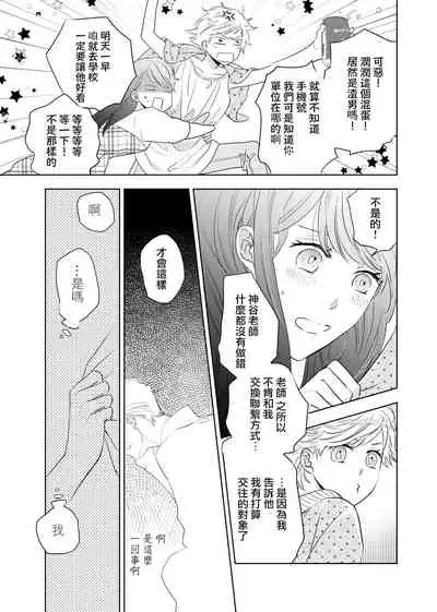 今夜拥抱下流的你 01-02 Chinese [拾荒者汉化组]