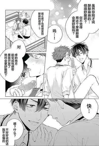 Seitokai Yakuin to Shite Mondaiji o Kousei Sasete Itara Nazeka Love Come ni Natte Ita Ken | 作為學生會成員讓問題兒童改過自新，不知為何變成了愛情喜劇