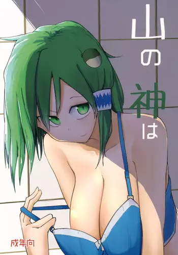 Yama no Kami wa