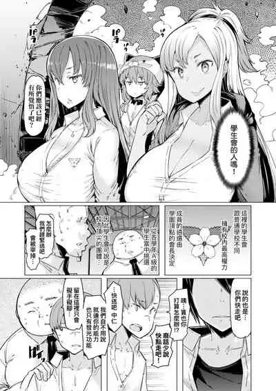 [EBA] Noryoku Gakuen Gekokujo ~Boku ga Gakuen o Seisu made~ | 能力學園下克上~我的學園支配之路~ [Chinese] [Digital]